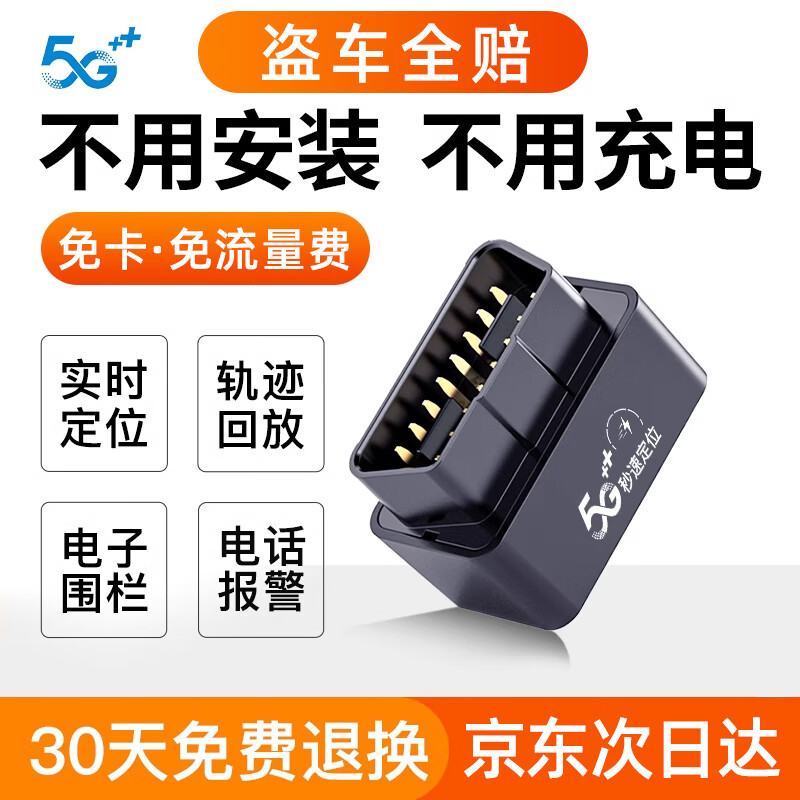 Aerospace Zijin GPS locator car vehicle tracking tracking artifact OBD vehicle 5G locator locator anti-theft