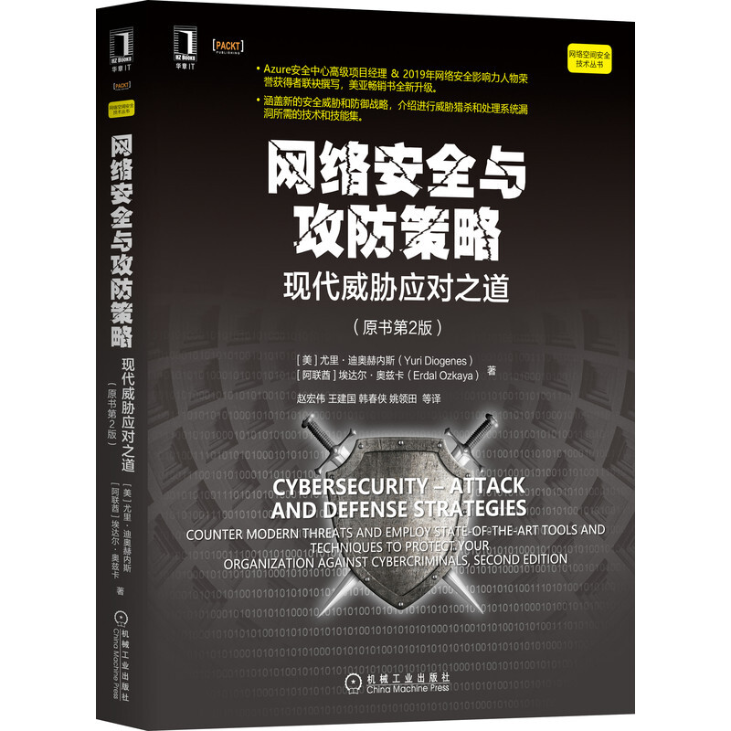 Network security and offensive and defensive strategies: How to deal with modern threats (2nd edition of the original book)