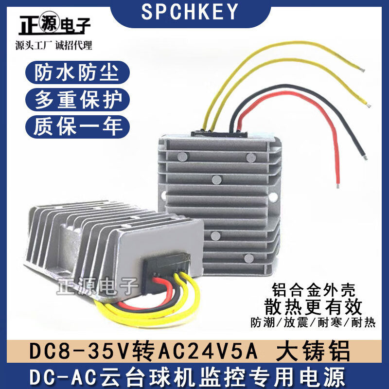 DC 12V24v to AC AC24V PTZ surveillance ball machine camera 12V to 24V power converter DC DC 8-35V to DC 12V to AC12V5A AC DC connector
