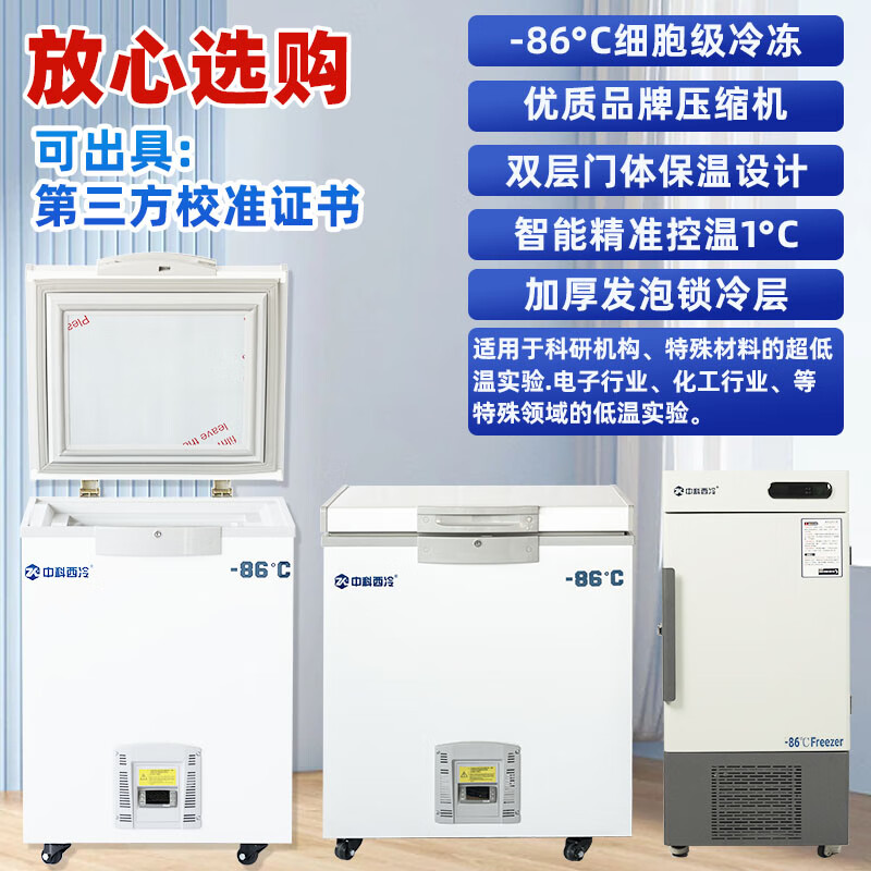 Zhongke Xileng ultra-low temperature refrigerator - 80 degrees small laboratory scientific research - 60 biological dry ice strain reagent freezer - minus 40 industrial parts cryogenic storage refrigeration quick freezer - 25~-65 C ultra-low temperature 50 liters