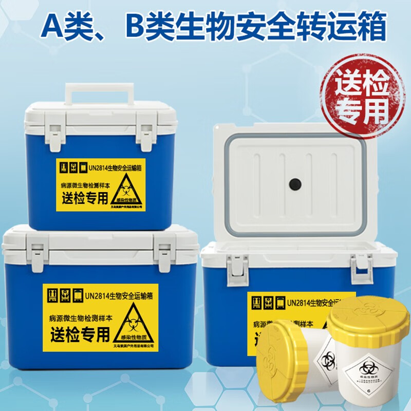 ICERS UN2814 biosafety transfer box, pharmaceutical and vaccine refrigerated cold chain box, sampling reagent incubator, 30L strap temperature display (excluding safety tank)