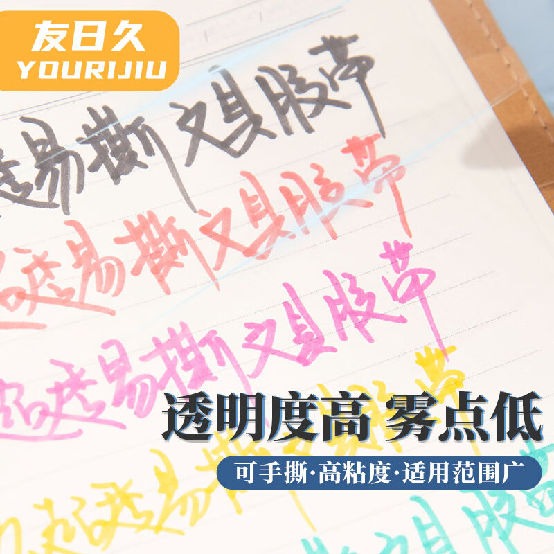 Yourijiu transparent tape sealing express logistics packaging sealing large roll high-viscosity strong wholesale wide adhesive tape width 4.5cm * length 100y * 6 rolls