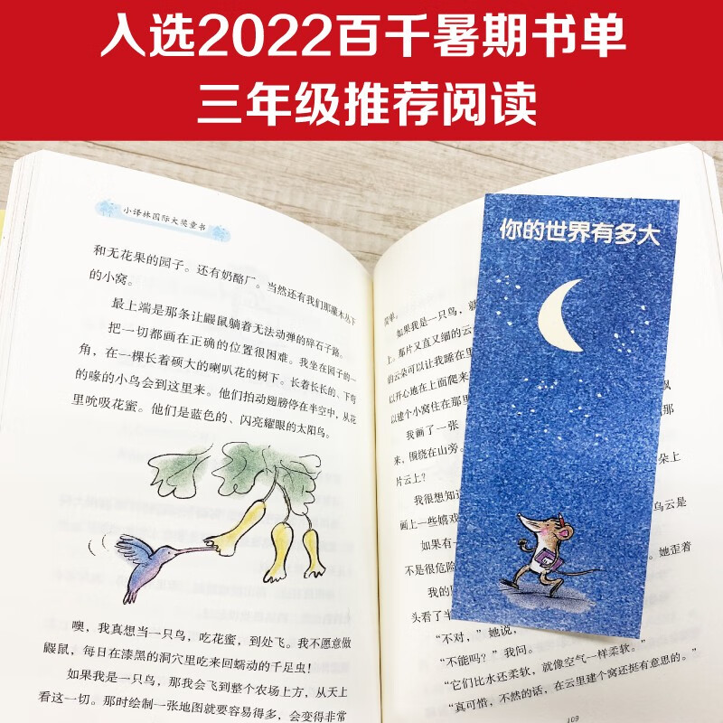 How Big is Your World (2022 Book List for Hundreds of Classes and Thousands of People, Recommended Reading for Grade 3) Summer Homework, summer transition from primary school to junior high school, transition from primary school to junior high school during summer vacation