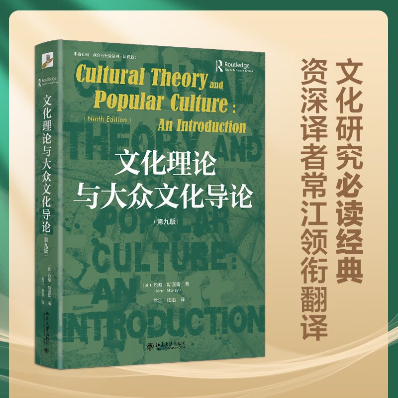 Introduction to Cultural Theory and Popular Culture (9th Edition) Classic Works by John Storey