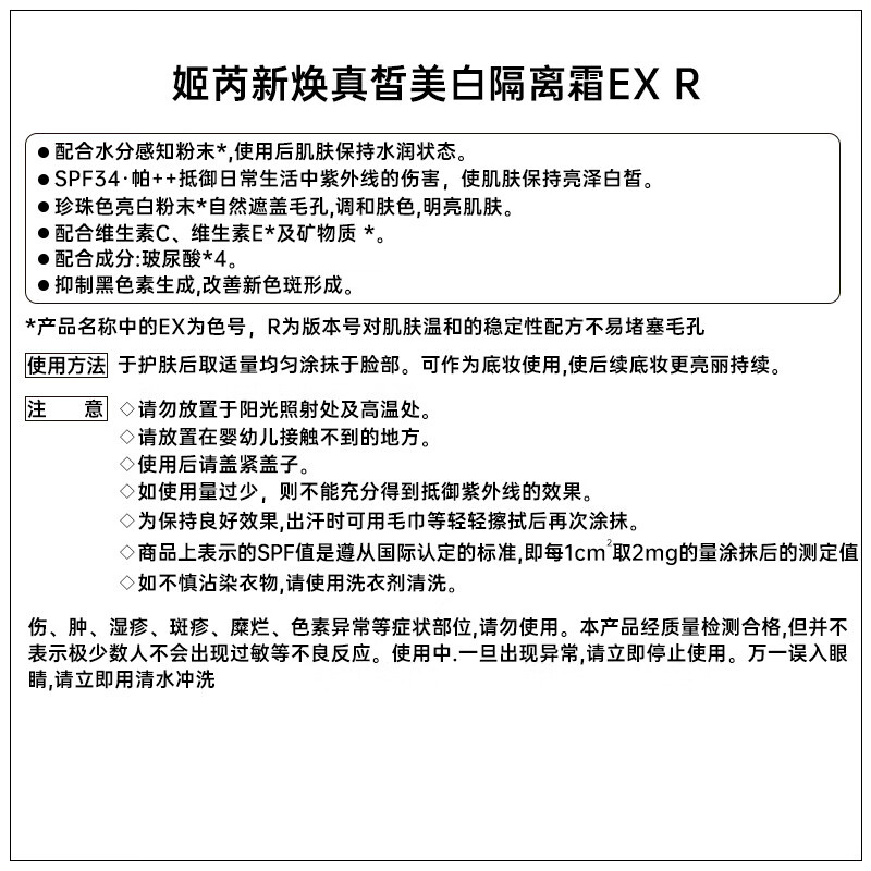 Ji Rui (ZA) isolation cream Ji Rui sun protection, whitening, concealer and brightening three-in-one women's cosmetic gift, small white tube 35g, natural skin color