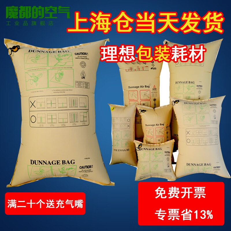 Modu's air container container buffer anti-collision inflatable bag air bag bag kraft paper inflatable bag filling bag gap bag anti-collision and shockproof protection air bag bag 50*100 container inflatable bag 50*50