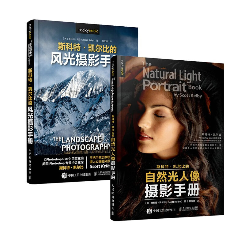 Scott Kelby Natural Light Portrait + Landscape Photography Manual JD.com set with 2 volumes in total A must-have portrait and landscape photography manual practical tutorial for photography experts Produced by Photographers