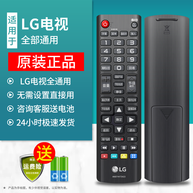 Qingfan LG TV remote control original universal universal LCD dynamic 3D setting-free direct use AKB old model MR UN UP UF CP 600 19BA 23GA 500G applicable to LG LCD TV universal