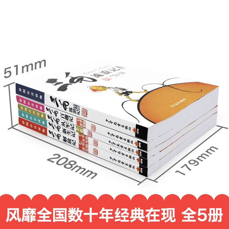 The Wanderings of Sanmao, Joining the Army, The Liberation, The Adventures of New Life, The Adventures of Hundred Fun Works, The Complete Comic Edition, The Complete Set of 5 Color Pictures, Phonetic Edition, Genuine Books, Must-Read Extracurricular Reading Books for Primary School Students in Grades 1, 2, and 3, Zhang Leping Genuine Children's Publishing House, Children's Pinyin Comic Books, Children's Books for 6-12 Years Old, Extracurricular Story Books, Chinese Teachers Recommended Reading