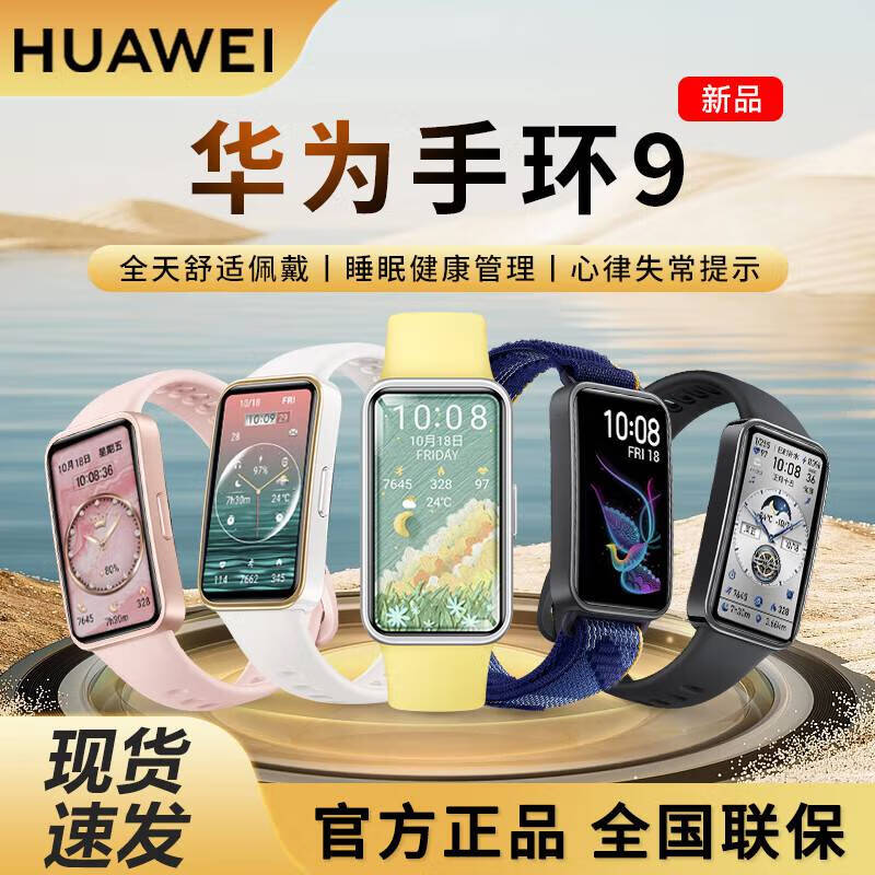 Huawei Original Band 9 Smart Sports Bracelet Super Long Battery Life Heart Rate Sleep Blood Oxygen NFC Swimming Waterproof Lightweight Comfortable Business Monitoring Health Smart Watch Huawei Band 9-NFC Version Starry Sky Black With Strap + HD Film*2