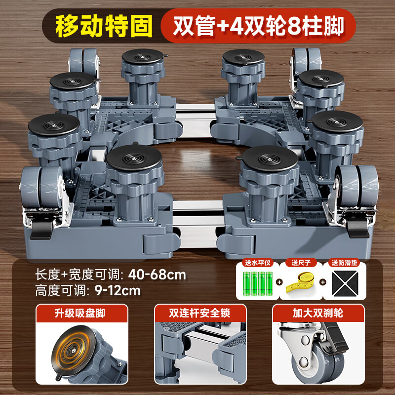 Angtu German quality washing machine base fully automatic pulsator drum anti-slip shock foot pad tripod air conditioner refrigerator heightening bracket heightening pulley special movable universal wheel mobile special model 4 double wheels double brakes + double tubes + 8 column feet + double anti-shock locks