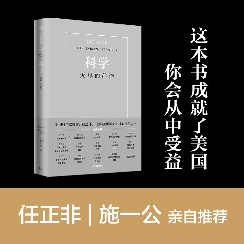 Science Endless Frontier Pura 80 founder Ren Zhengfei, West Lake University President Shi Yigong, Wu Jun, Hua Xiansheng, etc. More than 20 domestic and foreign celebrities unanimously recommended it to provide reference for future science and technology strategies. Book of Forecasts