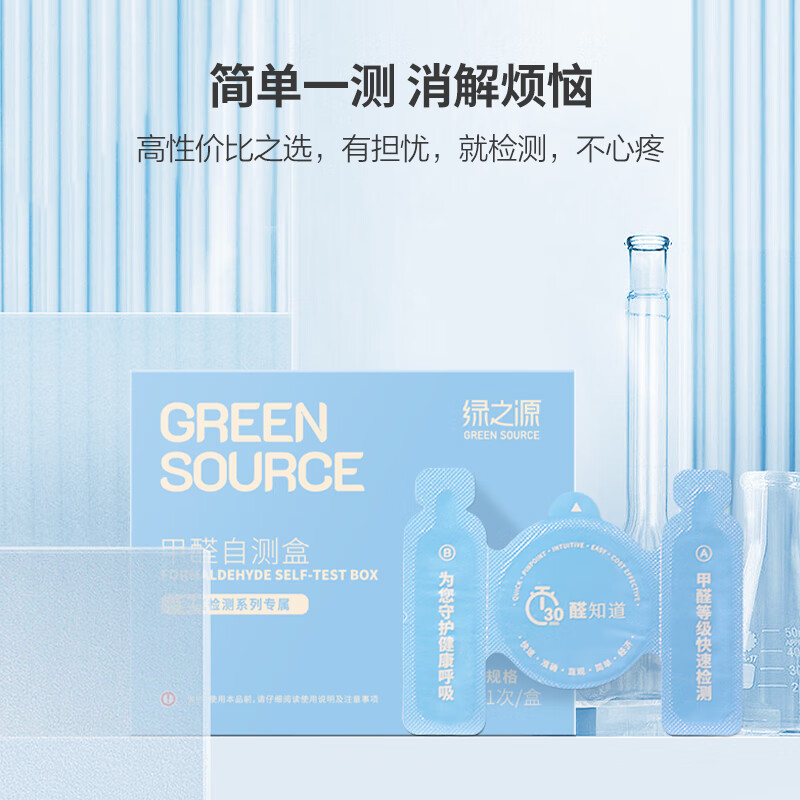 Green Source 10 boxes of formaldehyde test box test box self-test box air formaldehyde detector test formaldehyde test paper household