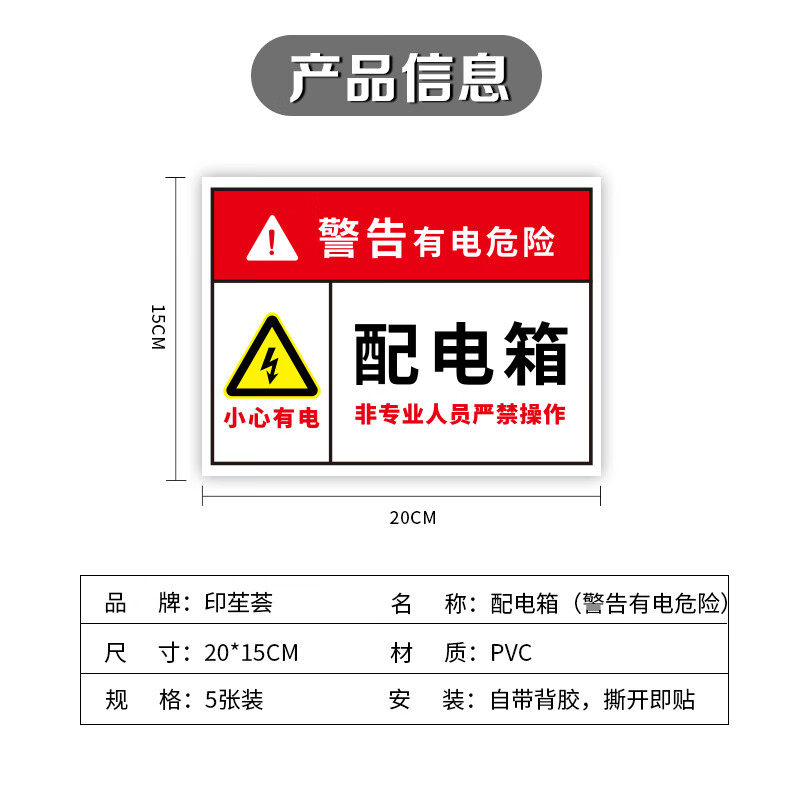 Yinchuanhui Distribution box warning stickers Electricity safety prompts Distribution cabinet identification 5 sheets 20*15CM PVC self-adhesive stickers