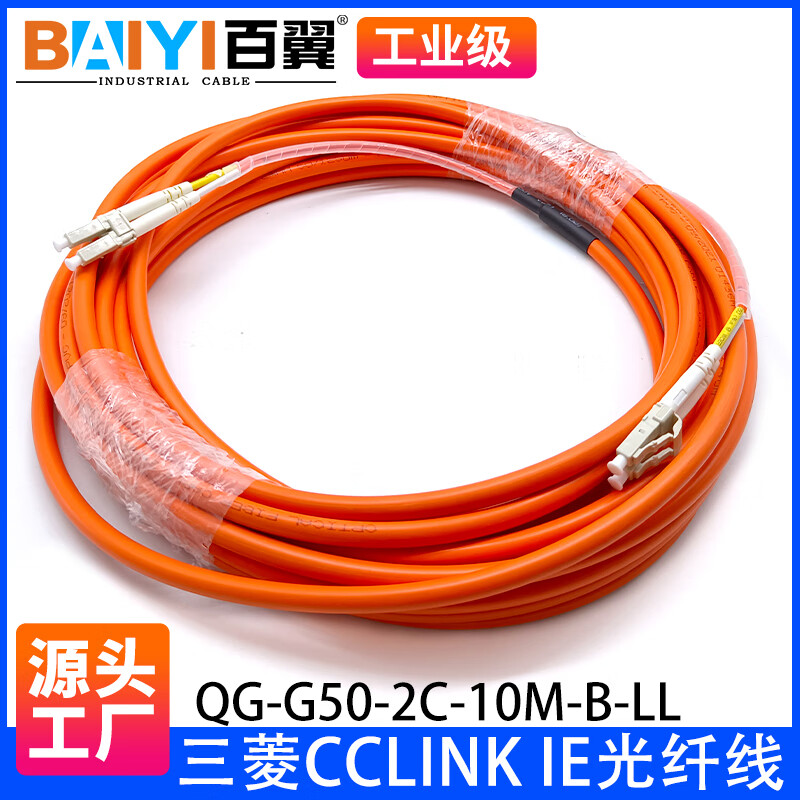 Mitsubishi CCLINK IE optical fiber cable QG-G50-2C-10M-B-LL QG-G50-2C-20M-B-L QG-G50-2C CCLINK IE optical fiber cable 100m