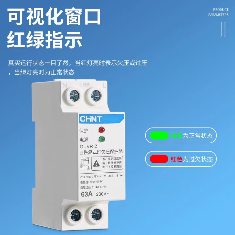 Chint (CHNT) Chint over- and under-voltage protector OUVR2 self-restoring delay switch 1PN bottom in and out household 40A63A 40A
