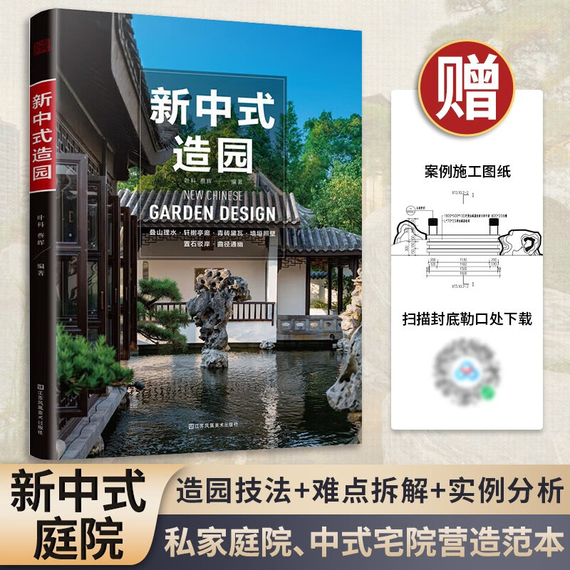 New Chinese-style gardening (modern analysis of Chinese classical gardens, gardening, modern Chinese style, courtyard landscaping construction, courtyard stone placement techniques, courtyard records, private courtyards, landscape design)