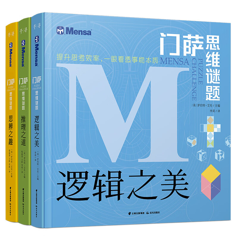 Mensa Thinking Puzzle Series (set of 3 volumes) <The Beauty of Logic> <The Fun of Speculation> <The Way of Reasoning> Officially produced by the Global High IQ Club. 3,000 puzzles including reasoning, imagination, calculation, observation, etc. to exercise thinking and improve thinking efficiency!