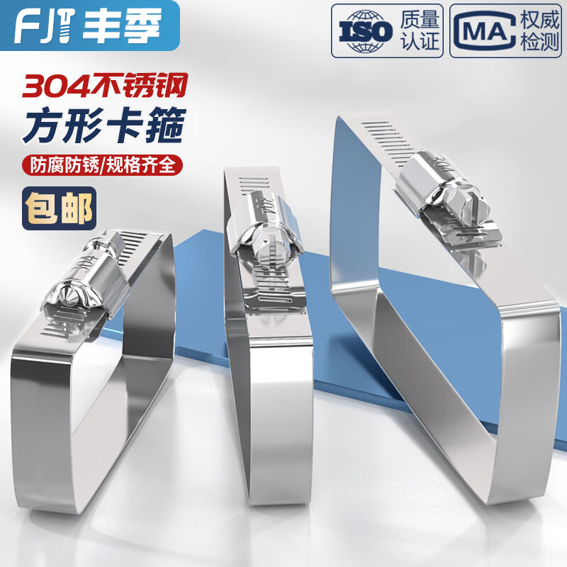 Fengji 304 stainless steel square clamp bridge clamp photovoltaic cable throat clamp trunking tube clamp square tube fixed buckle 100*50 (2 pieces)