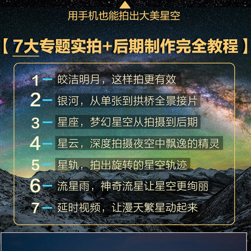 Starry sky photography and post-production: Milky Way, constellations, nebulae, star trails, meteor showers and time-lapse videos.