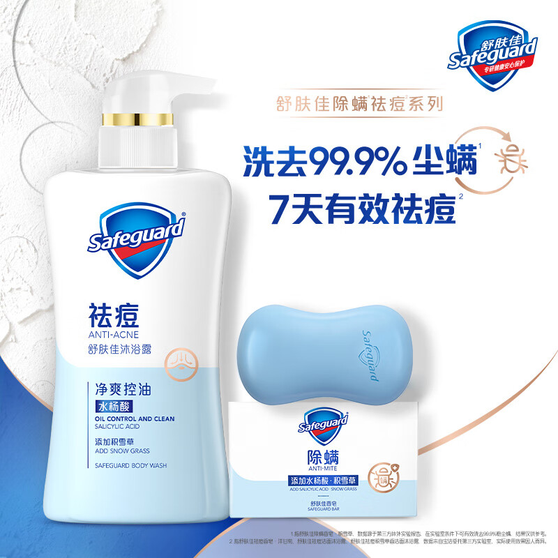Safeguard Anti-mite Soap Centella Asiatica 108g contains salicylic acid, oil-removing refreshing soap, suitable for men and women for bathing and face washing.