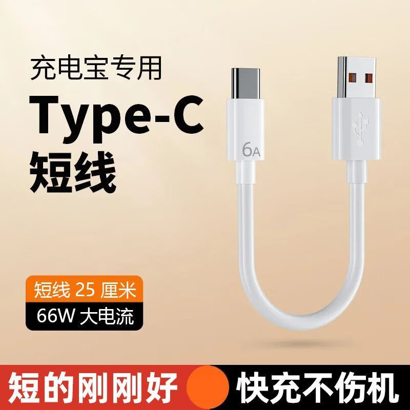 Maixian type-c data cable 6A fast charging power bank ultra short cable 25cm short portable mini charging cable for business trip portable car suitable for Huawei Honor vivo Xiaomi oppo 1 pack (6A super fast charging) Typec 25cm