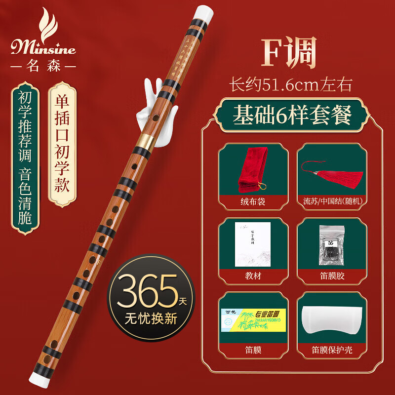 Minsine Bamboo Refined Flute Bamboo Flute Zero Basic Beginners Introduction Flute National Wind Instrument D18