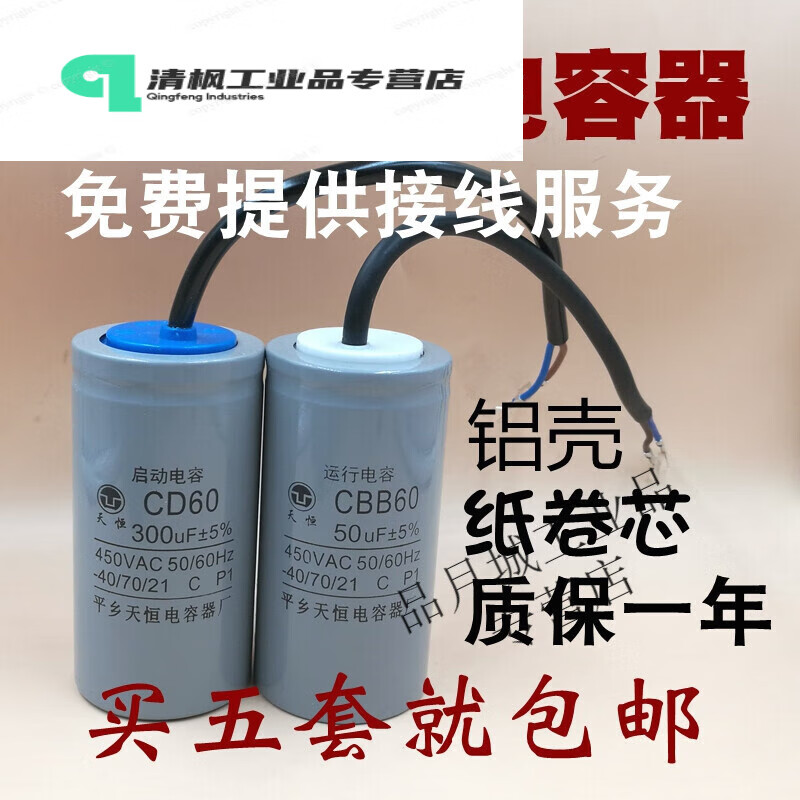 Motor capacitor 450V single-phase motor 220v starting and running capacitor 40uF50/300uF/500uF aluminum shell starting 150uF + running 35uF diameter 50