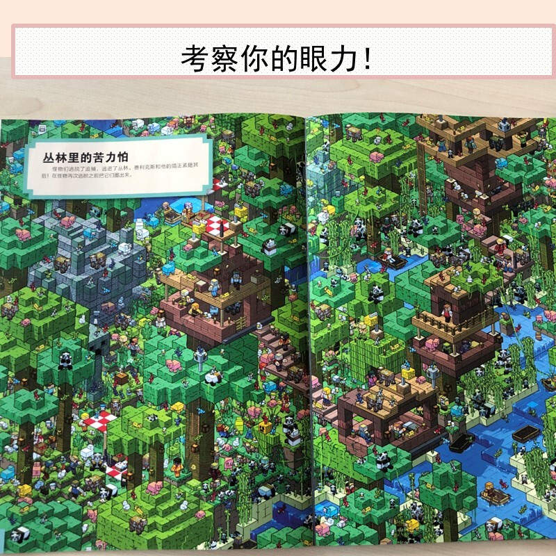 Minecraft Catch Monsters Puzzle Games Children’s Training Intellectual Development