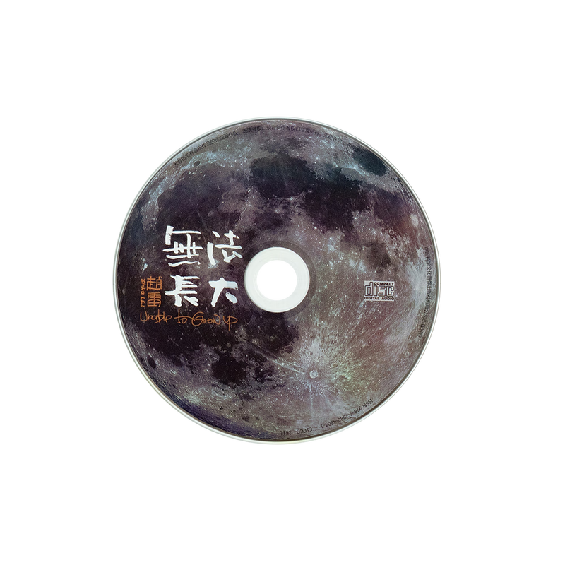 Official genuine Zhao Lei CD physical album Shuqian Street Boy/Zhao Xiaolei/Jim's Restaurant/Zhao Xiaolei I Remember/Drum Tower/Youth/Chengdu Classic Folk Album Car Music Can't Grow Up