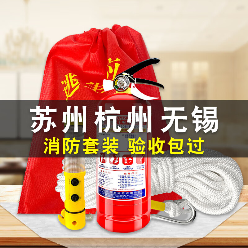 Firefighting four-piece set for rental housing, home use, hotel escape, self-rescue emergency kit, safety rescue, firefighting three-piece set (smoke mask type)