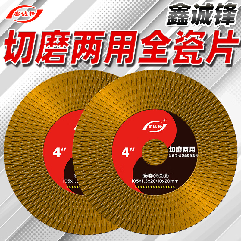 Xinchengfeng all-ceramic cutting and grinding schist board special ultra-thin cutting piece for trimming and flat grinding stone bevel cutting ceramic tile chamfering piece for cutting and grinding (all ceramic piece/gold)