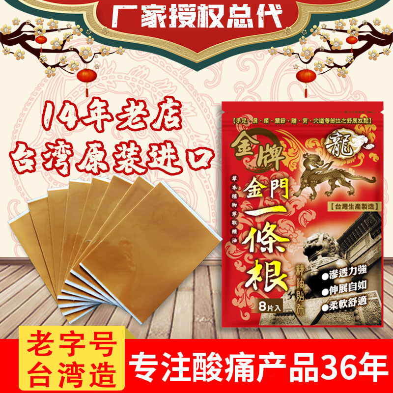 Kinmen Gold Medal One Root Dragon Brand Taiwan Original Gold Medal Kinmen Dragon Brand One Root Essential Oil Patch Taiwan Plaster Body Care Large patch can be cut into 1 pack with a total of 5 patches 36*15cm-cool