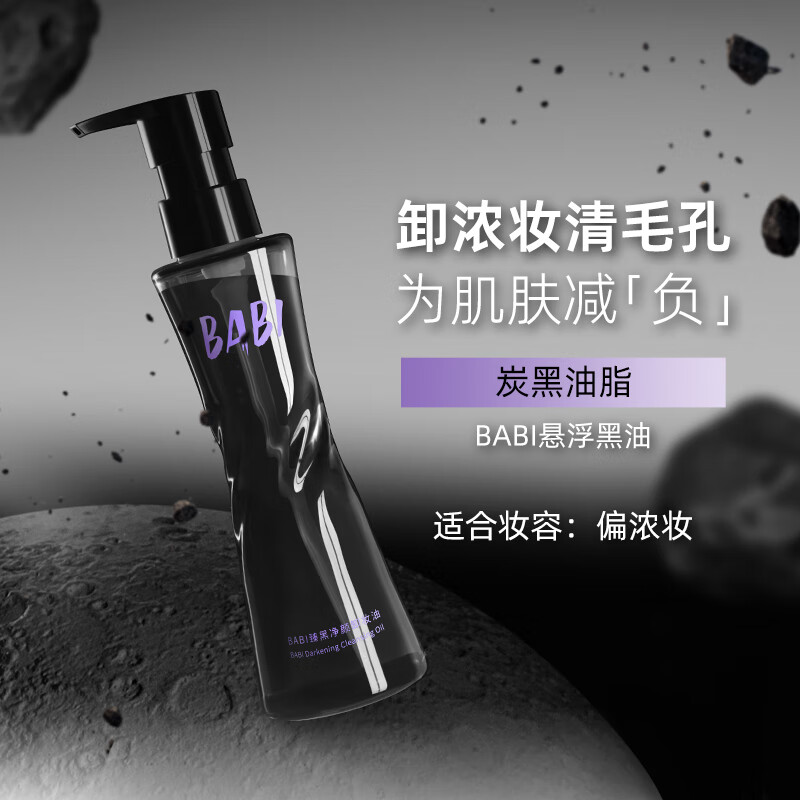 BABI Cleansing Oil Valentine's Day Gift Cleansing, Refreshing, Light Skin Feeling Cleansing, Gentle Makeup-Melting Makeup Remover Water 150ml