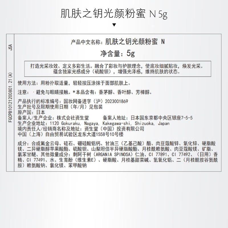 Key to Skin (CPB) Expert Exclusive Glowing Powder N5g Natural Soft Focus Makeup Valentine’s Day Gift for Girlfriend