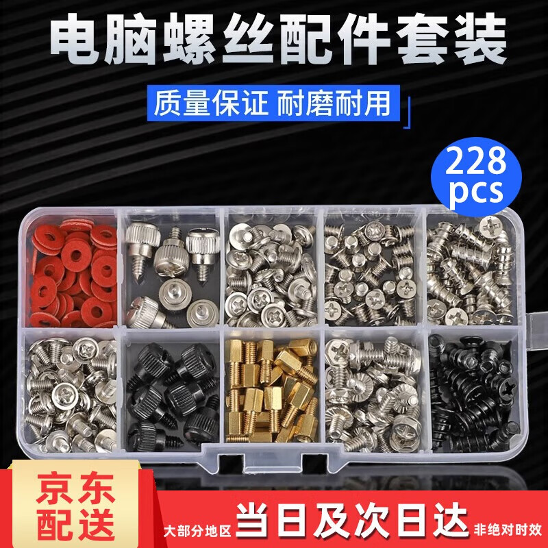 Weici Desktop Computer Host Installation Screw Set DIY Chassis Motherboard Optical Drive Mechanical Hard Drive Power Supply Fan Screw Host Screw Set 228PCS Desktop Computer Laptop Installation Repair Screw Kit