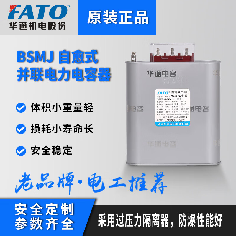 FATO Huatong capacitor self-healing low-voltage parallel reactive power compensation power capacitor BZMJ0.45-15-3 450v self-healing capacitor BSMJ0.45-40-3