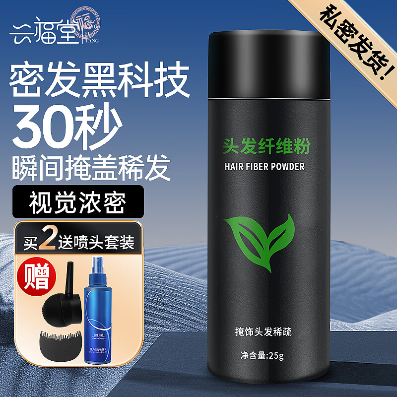 Xingfutang Hair Fiber Powder 25g Hairline Powder Covering Artifact Replenishing Powder for Thinning Top Hair