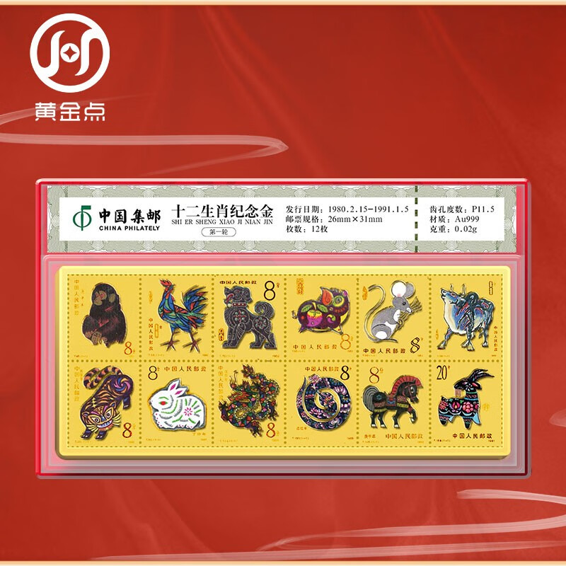 Chinese philately produces twelve zodiac stamps commemorative gold gift box Au999 pure gold set of 12 pieces for the Year of the Tiger, Rabbit and Dragon