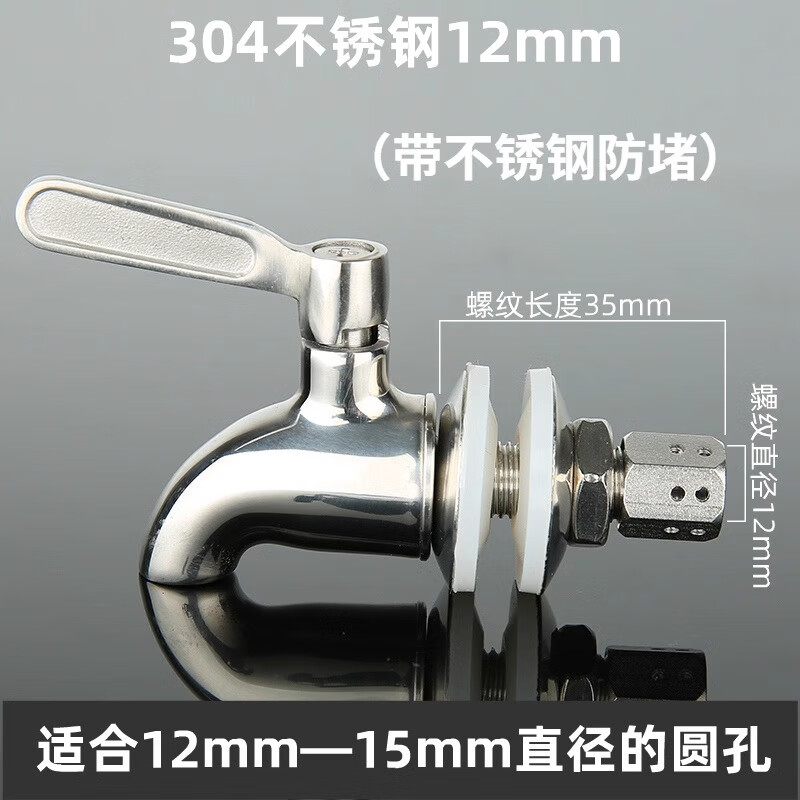 Liter glass wine bottle faucet 304 stainless steel faucet wine jar copper faucet wine tank barrel valve switch 304 stainless steel 12mm with stainless steel anti-blocking