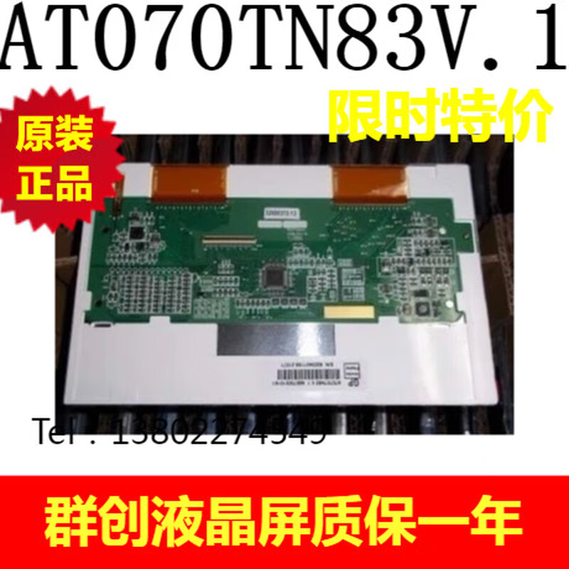 Innolux original 7-inch AT070TN83 V.1/V1 AT070TN84 Shenzhen spot can be equipped with touch driver board driver board