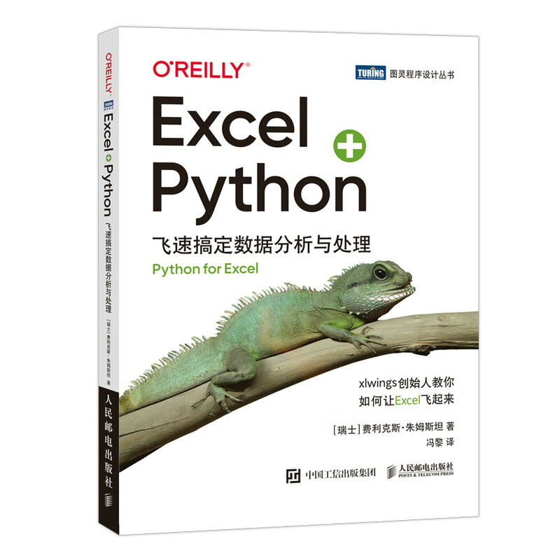 Excel+Python quickly handles data analysis and processing (produced by Turing)