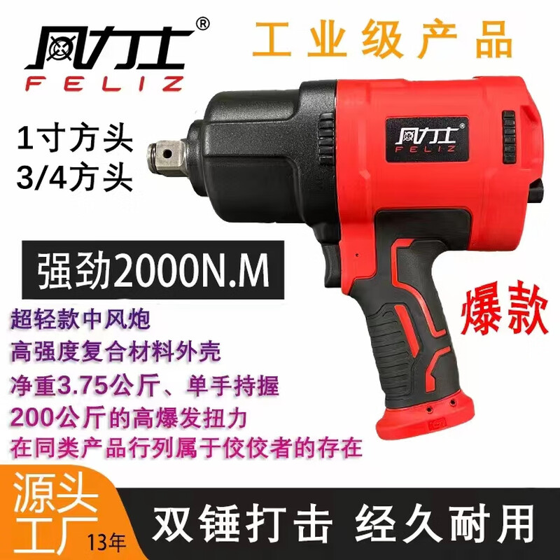Fenglishi 1/2 Industrial Grade High Torque 150kg Pneumatic Wrench Auto Repair Tools Pneumatic Wrench Torque Air Cannon FLS-1404 (3/4 head 2000 torque)