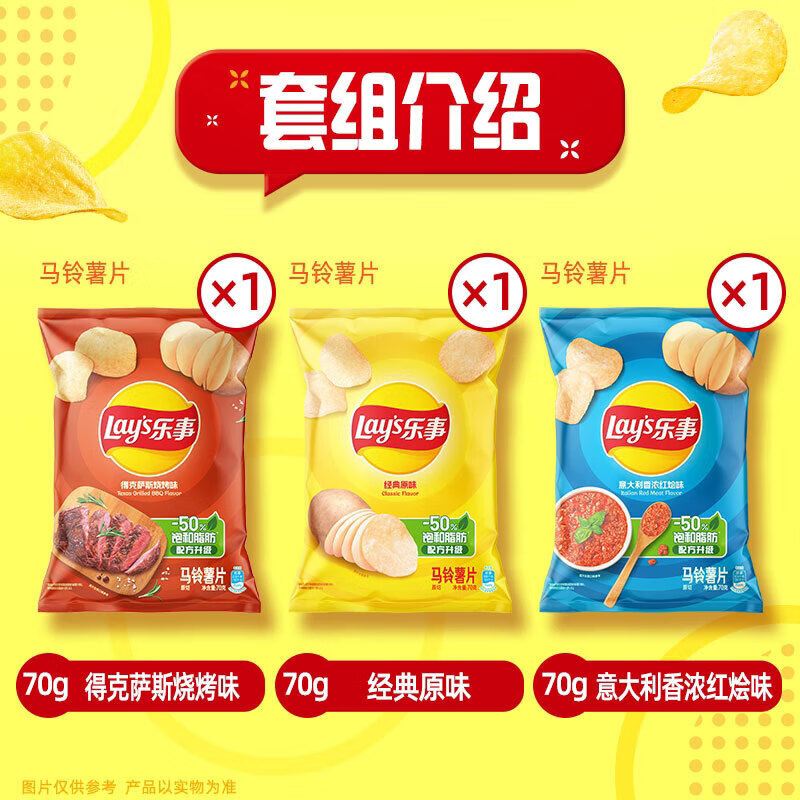 Lay's Potato Chips Sharing Pack Original Flavor + Braised Flavor + BBQ Flavor 70g*3 packs