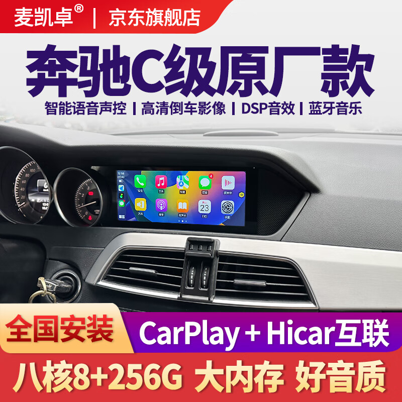 Mackazole is suitable for 11-14 Mercedes-Benz C-class central control screen car large screen navigation reversing image 360 panoramic all-in-one machine eight core (8+256G) + CarPlay + DSP official standard + 360 panoramic view