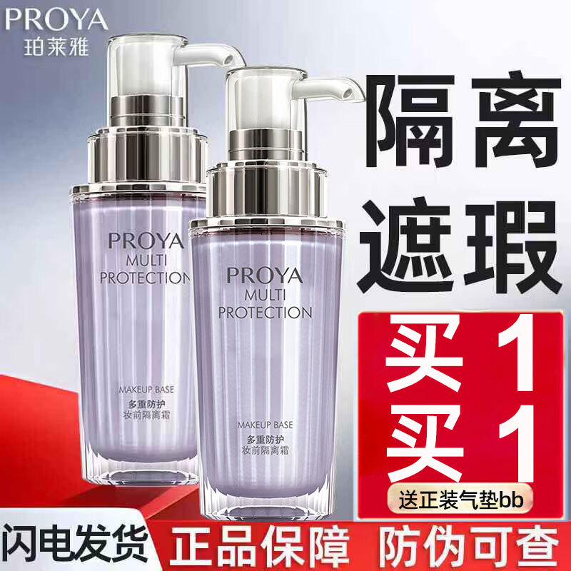 PROYA Multi-Protective Makeup Pre-Makeup Isolation Cream Crystal Diamond Repair Isolation Milk Soft Purple Upgrade 50g Gift Pack