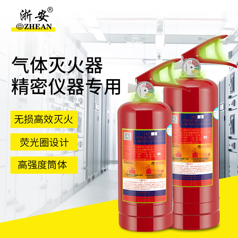 Zhe'an Portable Heptafluoropropane Fire Extinguisher 2kg Machine Room Archives Precision Instrument Fire Extinguisher 2KG