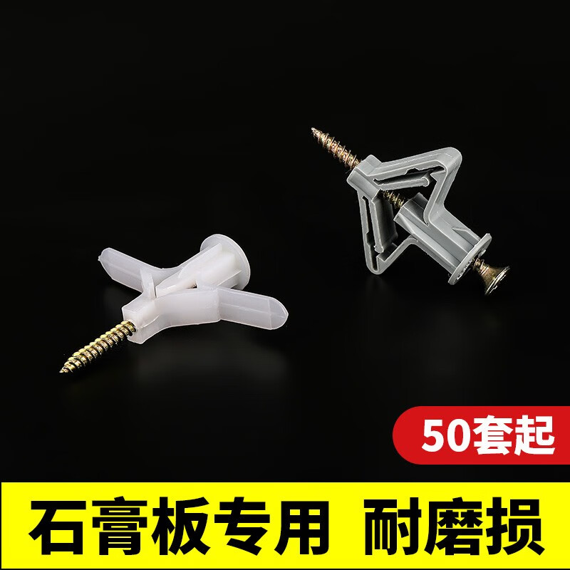 Meila gypsum board expansion screw aircraft expansion tube plastic rubber plug expansion plug hollow brick special butterfly type self-tapping expansion nail aircraft type expansion tube + screws 50 sets