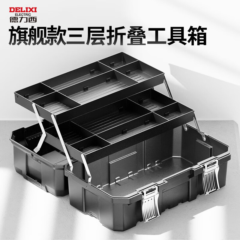 Delixi tool box industrial-grade household set multi-functional hardware art box electrician multi-layer folding storage box 22-inch thickened flagship metal folding arm + parts box