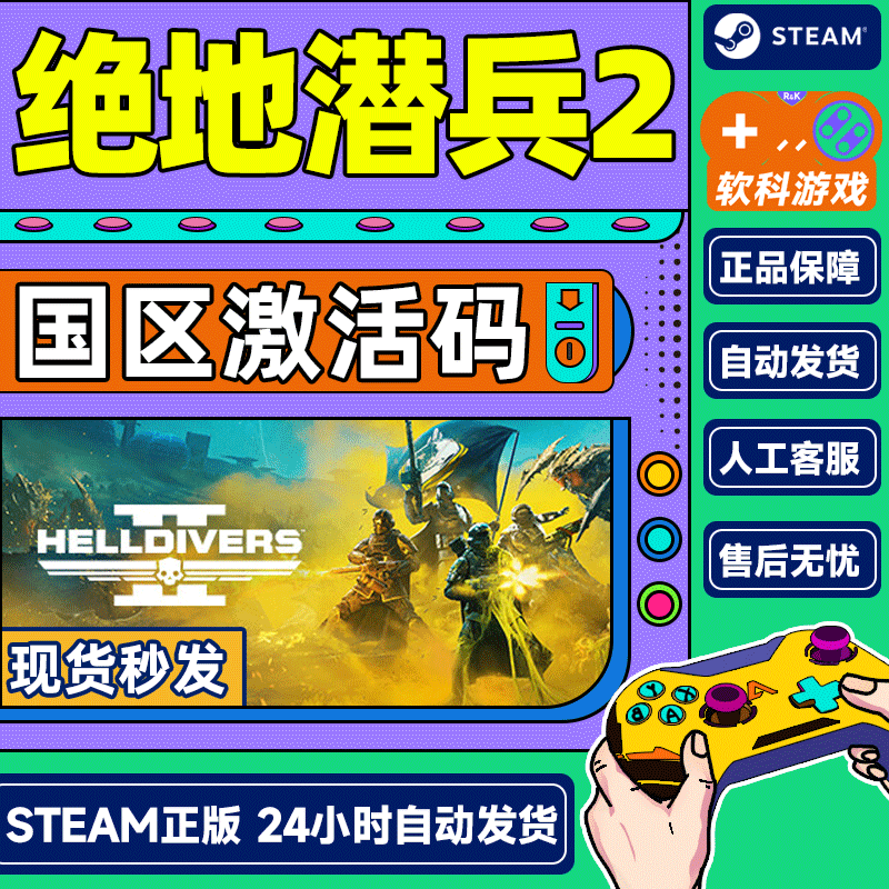 STEAMSteam game HELLDIVERS 2 HELLDIVERS 2 National activation code CDK Standard version HELLDIVERS 2 Simplified Chinese